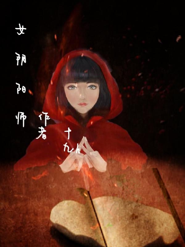 女阴阳师名字