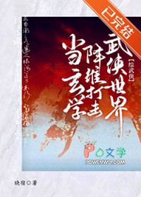 [综武侠] 当玄学降维打击武侠世界